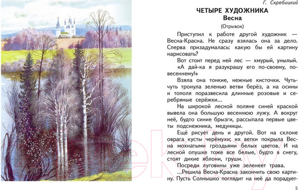 Изображение товара Учебник Харвест Литературное чтение. Живое слово. 2 класс (Романовская З.И.)