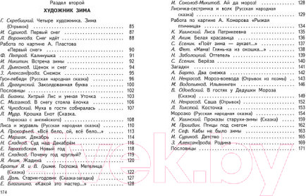 Изображение товара Учебник Харвест Литературное чтение. Живое слово. 2 класс (Романовская З.И.)