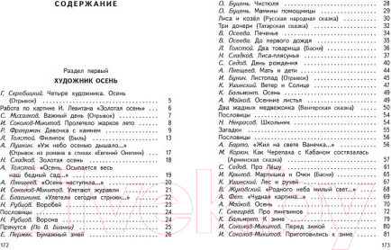 Изображение товара Учебник Харвест Литературное чтение. Живое слово. 2 класс (Романовская З.И.)