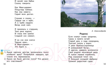 Изображение товара Учебник Харвест Литературное чтение. Живое слово. 2 класс (Романовская З.И.)