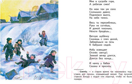 Изображение товара Учебник Харвест Литературное чтение. Живое слово. 2 класс (Романовская З.И.)