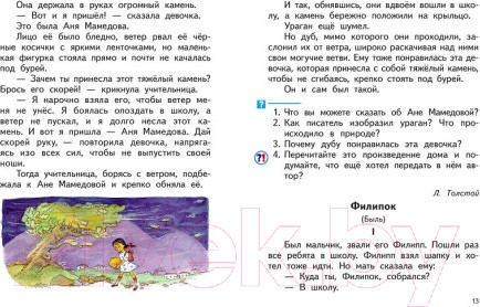 Изображение товара Учебник Харвест Литературное чтение. Живое слово. 2 класс (Романовская З.И.)