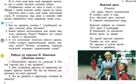 Изображение товара Учебник Харвест Литературное чтение. Живое слово. 2 класс (Романовская З.И.)