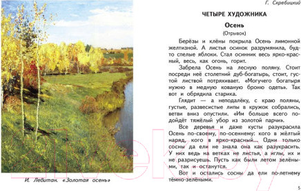 Изображение товара Учебник Харвест Литературное чтение. Живое слово. 2 класс (Романовская З.И.)