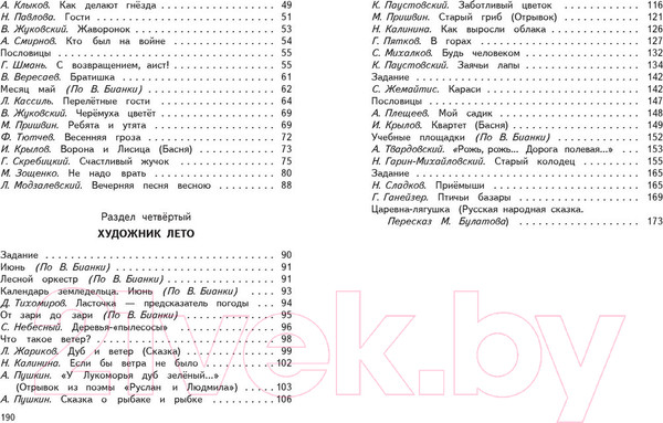 Изображение товара Учебник Харвест Литературное чтение. Живое слово. 3 класс (Романовская З.И.)