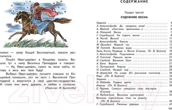 Изображение товара Учебник Харвест Литературное чтение. Живое слово. 3 класс (Романовская З.И.)