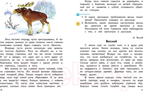Изображение товара Учебник Харвест Литературное чтение. Живое слово. 3 класс (Романовская З.И.)