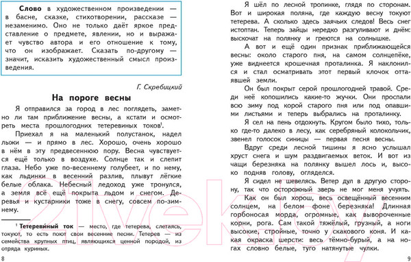 Изображение товара Учебник Харвест Литературное чтение. Живое слово. 3 класс (Романовская З.И.)