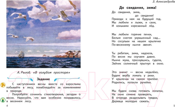 Изображение товара Учебник Харвест Литературное чтение. Живое слово. 3 класс (Романовская З.И.)