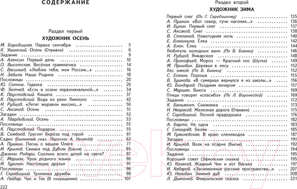 Изображение товара Учебник Харвест Литературное чтение. Живое слово. 4 класс (Романовская З.И.)