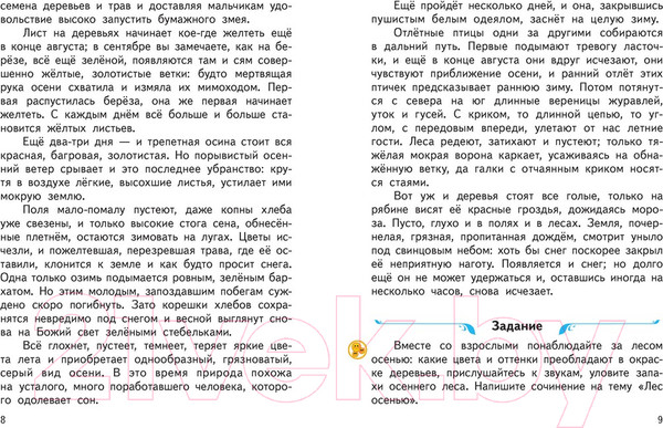 Изображение товара Учебник Харвест Литературное чтение. Живое слово. 4 класс (Романовская З.И.)
