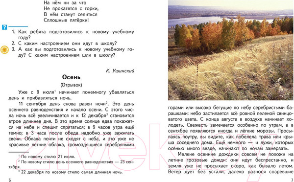 Изображение товара Учебник Харвест Литературное чтение. Живое слово. 4 класс (Романовская З.И.)