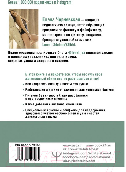 Изображение товара Книга АСТ BodyСкульптор. Фитнес, питание, уход для тех, кому лень или нет