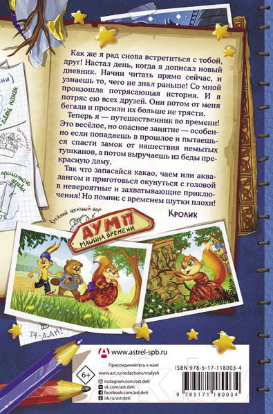 Изображение товара Книга АСТ Кролика про Кролика (Матюшкина К., Оковитая К.)