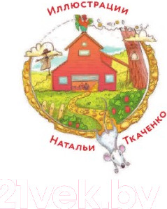 Изображение товара Книга АСТ Ферма. Зверская кража (Зубенко Е.С.)