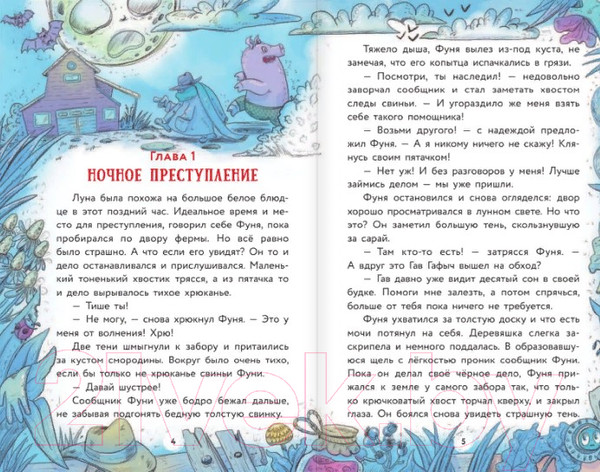 Изображение товара Книга АСТ Ферма. Зверская кража (Зубенко Е.С.)
