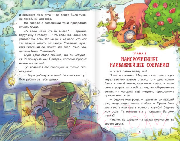 Изображение товара Книга АСТ Ферма. Зверская кража (Зубенко Е.С.)