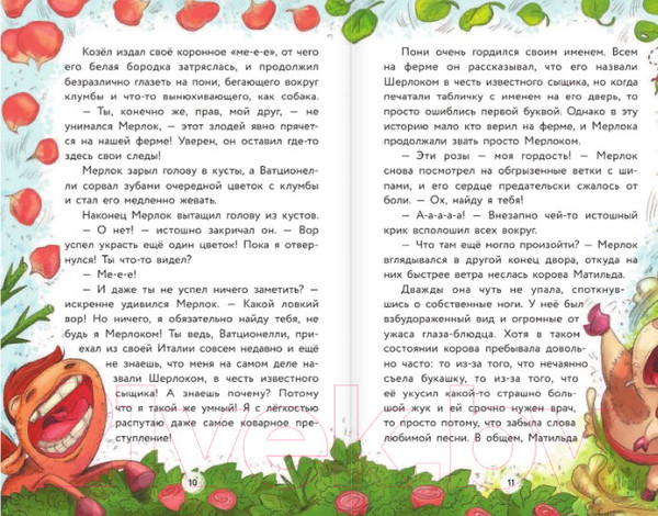 Изображение товара Книга АСТ Ферма. Зверская кража (Зубенко Е.С.)