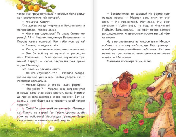 Изображение товара Книга АСТ Ферма. Зверская кража (Зубенко Е.С.)