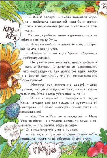 Изображение товара Книга АСТ Ферма. Зверская кража (Зубенко Е.С.)