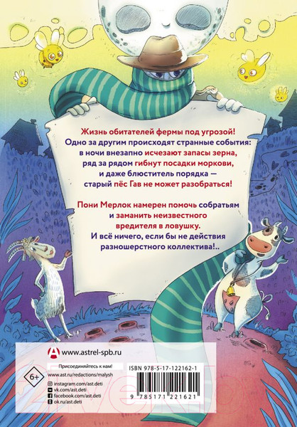 Изображение товара Книга АСТ Ферма. Зверская кража (Зубенко Е.С.)