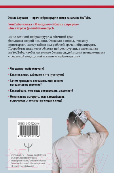 Изображение товара Книга АСТ Без права на ошибку (Ахундов Э.)