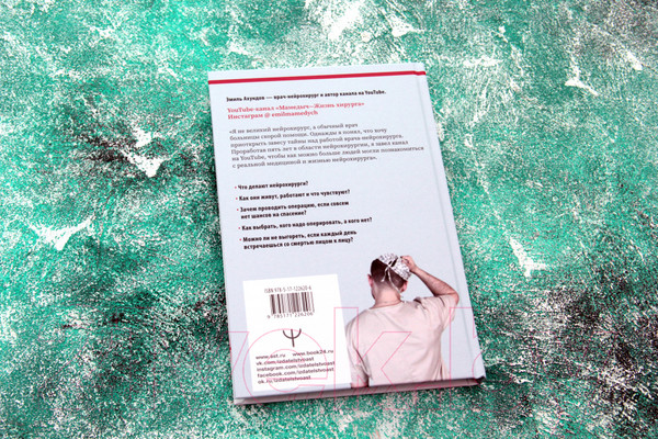 Изображение товара Книга АСТ Без права на ошибку (Ахундов Э.)