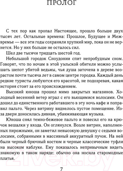 Изображение товара Книга АСТ Межвремье (Мирай М.)