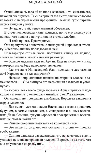 Изображение товара Книга АСТ Межвремье (Мирай М.)