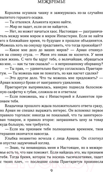 Изображение товара Книга АСТ Межвремье (Мирай М.)