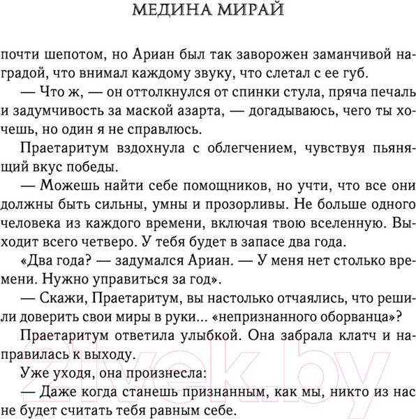 Изображение товара Книга АСТ Межвремье (Мирай М.)