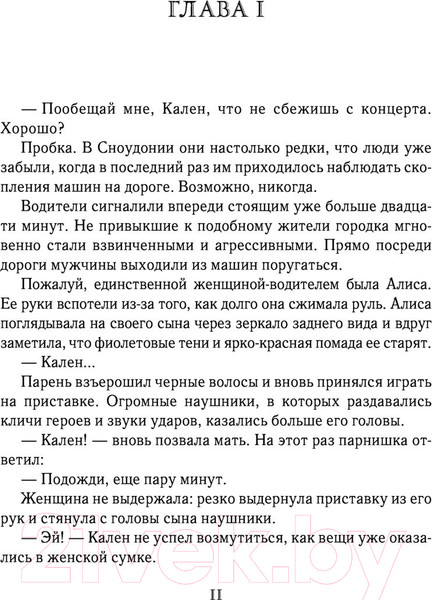 Изображение товара Книга АСТ Межвремье (Мирай М.)