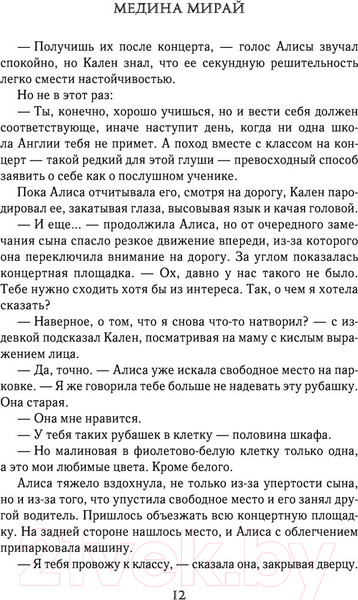 Изображение товара Книга АСТ Межвремье (Мирай М.)