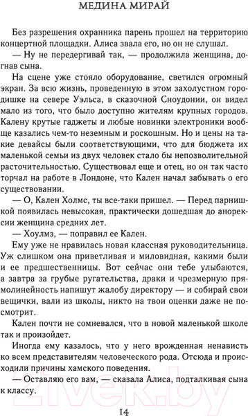 Изображение товара Книга АСТ Межвремье (Мирай М.)