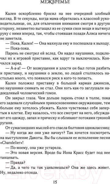 Изображение товара Книга АСТ Межвремье (Мирай М.)