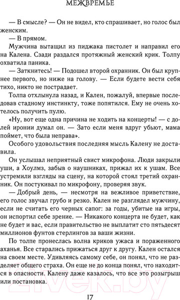 Изображение товара Книга АСТ Межвремье (Мирай М.)