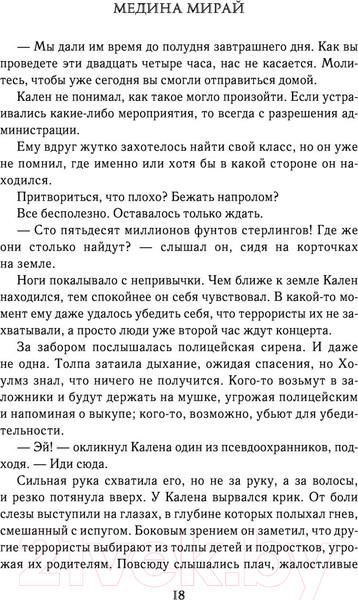 Изображение товара Книга АСТ Межвремье (Мирай М.)