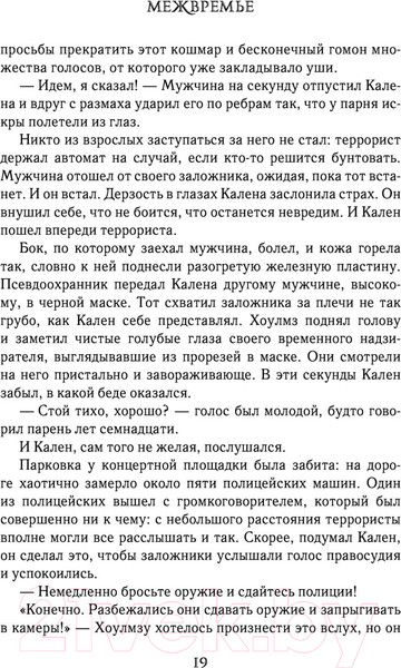 Изображение товара Книга АСТ Межвремье (Мирай М.)