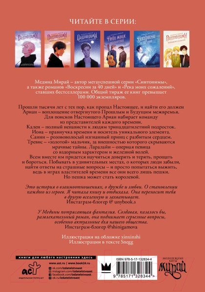 Изображение товара Книга АСТ Межвремье (Мирай М.)