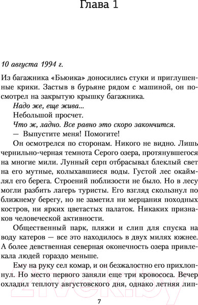 Изображение товара Книга АСТ Кости не лгут / 9785171195458 (Ли М.)