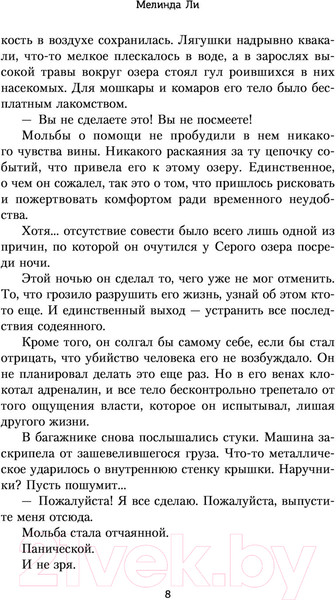 Изображение товара Книга АСТ Кости не лгут / 9785171195458 (Ли М.)