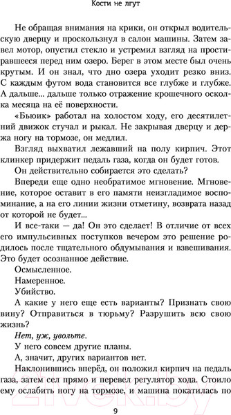 Изображение товара Книга АСТ Кости не лгут / 9785171195458 (Ли М.)