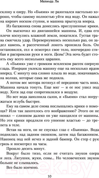 Изображение товара Книга АСТ Кости не лгут / 9785171195458 (Ли М.)