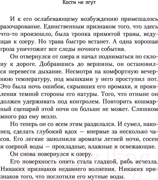 Изображение товара Книга АСТ Кости не лгут / 9785171195458 (Ли М.)