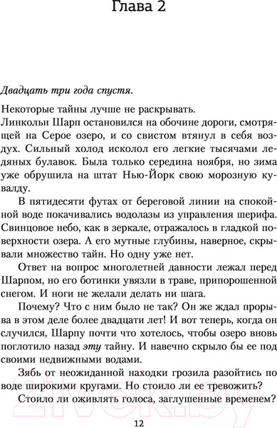 Изображение товара Книга АСТ Кости не лгут / 9785171195458 (Ли М.)