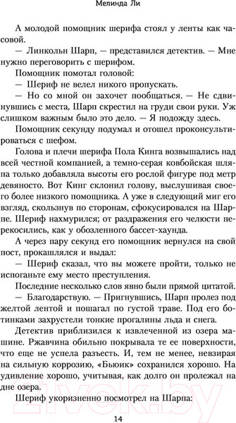 Изображение товара Книга АСТ Кости не лгут / 9785171195458 (Ли М.)