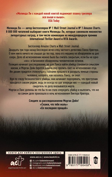 Изображение товара Книга АСТ Кости не лгут / 9785171195458 (Ли М.)