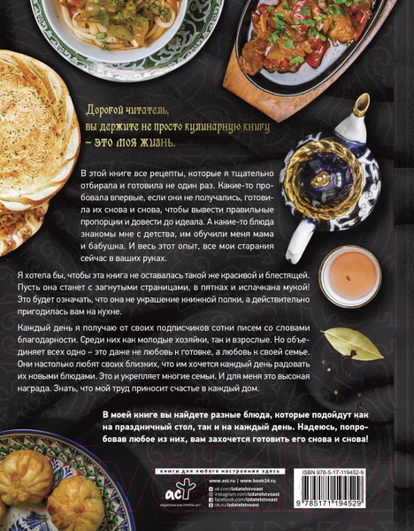 Изображение товара Книга АСТ Дастархан - вкусные рецепты (Есенаманова А.А.)
