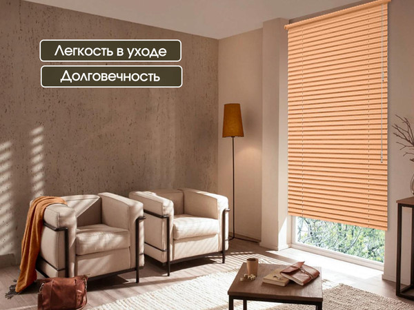 Изображение товара Жалюзи горизонтальные АС МАРТ 330 85x160 (персиковый)