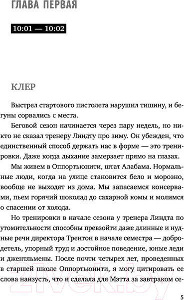 Изображение товара Книга Эксмо 54 минуты. У всех есть причины бояться мальчика с ружьем (Нийкамп М.)
